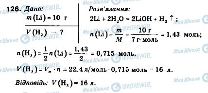 ГДЗ Химия 9 класс страница 126