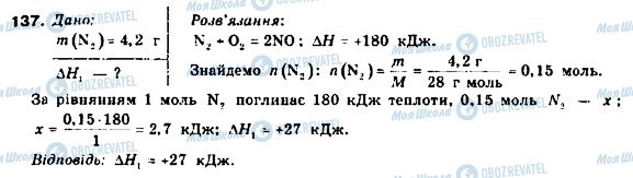 ГДЗ Хімія 9 клас сторінка 137