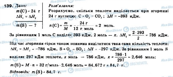 ГДЗ Химия 9 класс страница 139