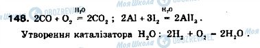 ГДЗ Хімія 9 клас сторінка 148