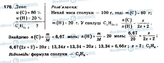 ГДЗ Химия 9 класс страница 176