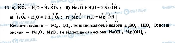 ГДЗ Химия 9 класс страница 11