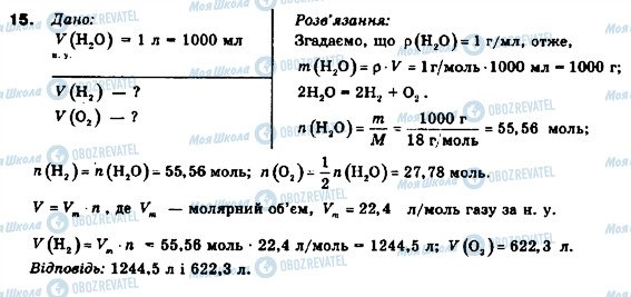 ГДЗ Химия 9 класс страница 15