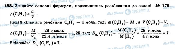 ГДЗ Химия 9 класс страница 188