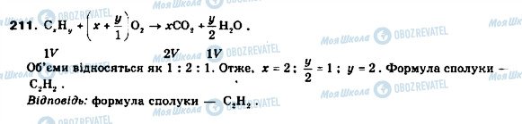 ГДЗ Химия 9 класс страница 211