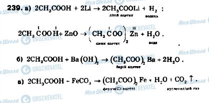ГДЗ Хімія 9 клас сторінка 239