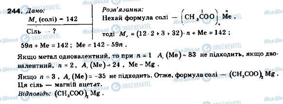 ГДЗ Хімія 9 клас сторінка 244