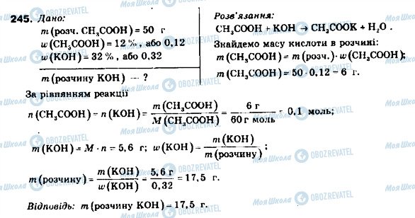 ГДЗ Хімія 9 клас сторінка 245