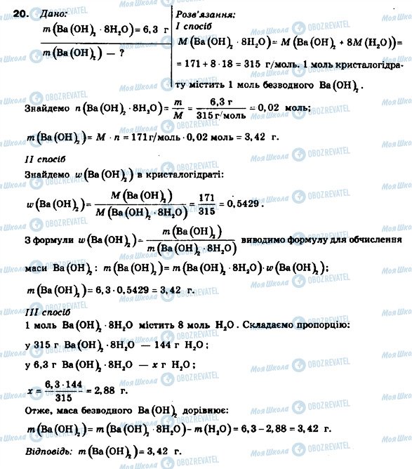 ГДЗ Химия 9 класс страница 20