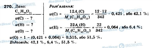 ГДЗ Химия 9 класс страница 270