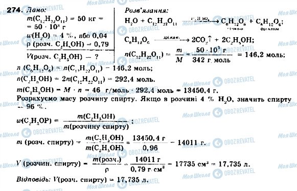 ГДЗ Химия 9 класс страница 274