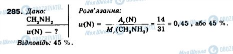 ГДЗ Химия 9 класс страница 285