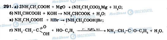 ГДЗ Хімія 9 клас сторінка 291