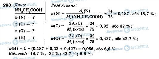 ГДЗ Химия 9 класс страница 293