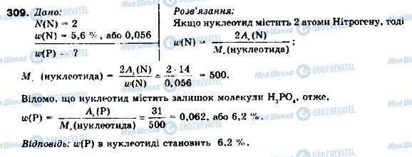 ГДЗ Химия 9 класс страница 309