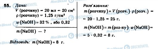 ГДЗ Химия 9 класс страница 55