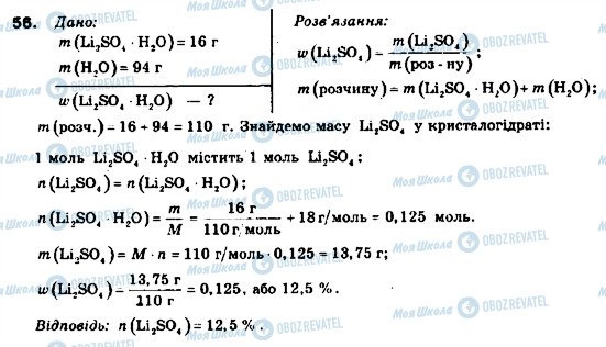 ГДЗ Химия 9 класс страница 56