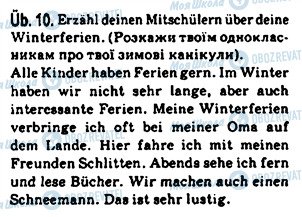 ГДЗ Німецька мова 7 клас сторінка 10