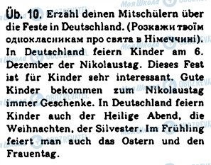 ГДЗ Німецька мова 7 клас сторінка 10
