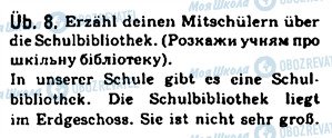 ГДЗ Німецька мова 7 клас сторінка 8