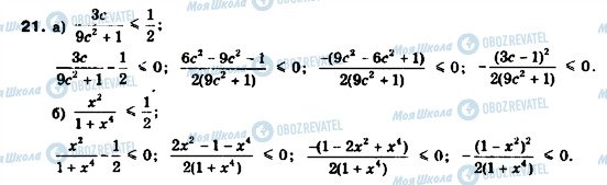 ГДЗ Алгебра 9 класс страница 21
