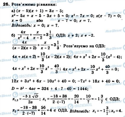 ГДЗ Алгебра 9 класс страница 26