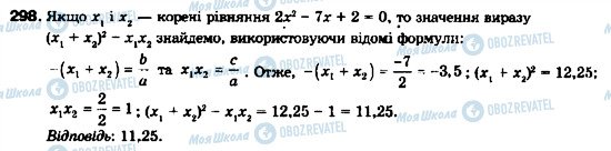 ГДЗ Алгебра 9 класс страница 298