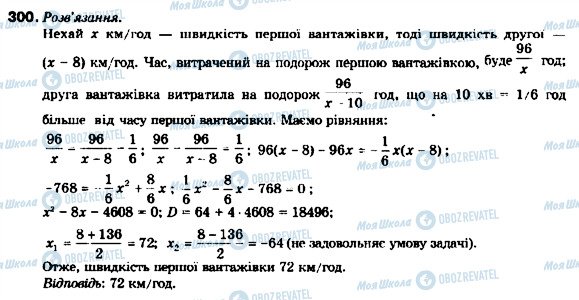 ГДЗ Алгебра 9 клас сторінка 300