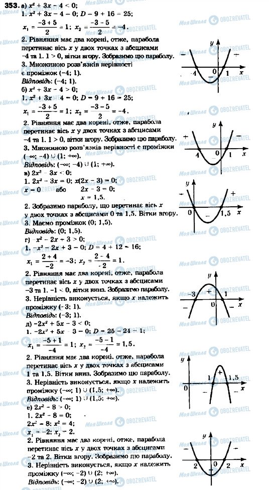 ГДЗ Алгебра 9 класс страница 353
