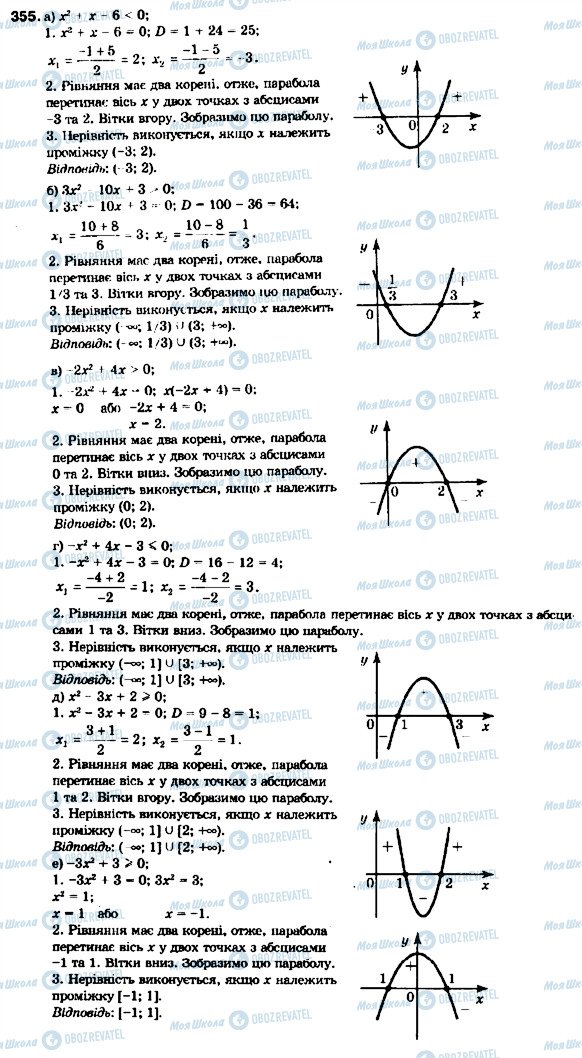 ГДЗ Алгебра 9 класс страница 355