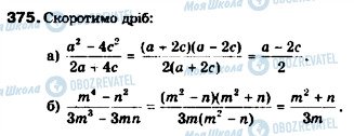 ГДЗ Алгебра 9 класс страница 375