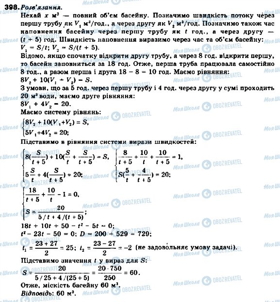 ГДЗ Алгебра 9 клас сторінка 398