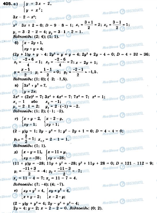 ГДЗ Алгебра 9 клас сторінка 405