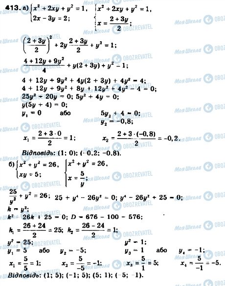 ГДЗ Алгебра 9 клас сторінка 413