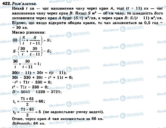 ГДЗ Алгебра 9 класс страница 422