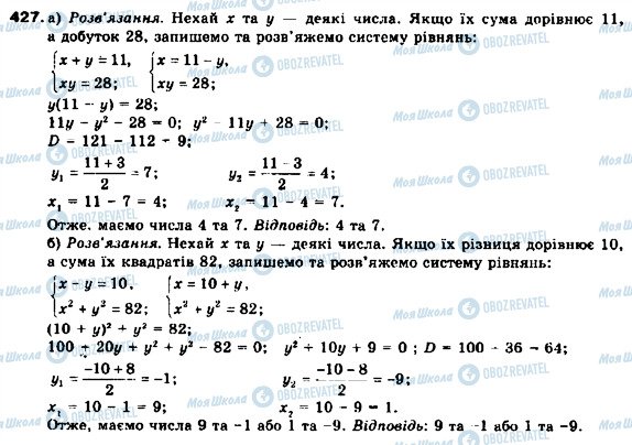 ГДЗ Алгебра 9 клас сторінка 427