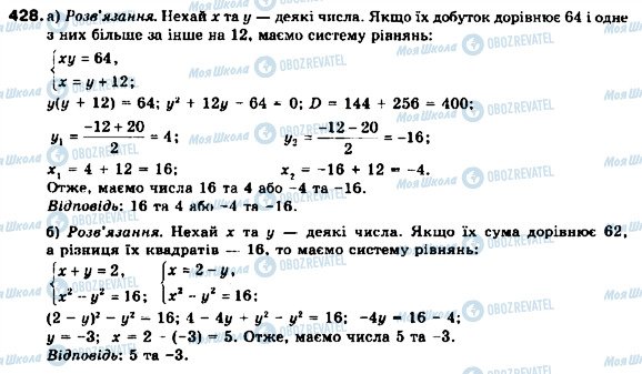 ГДЗ Алгебра 9 клас сторінка 428