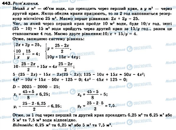 ГДЗ Алгебра 9 класс страница 443