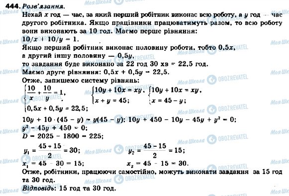 ГДЗ Алгебра 9 клас сторінка 444