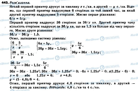 ГДЗ Алгебра 9 клас сторінка 445