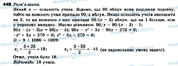 ГДЗ Алгебра 9 класс страница 448