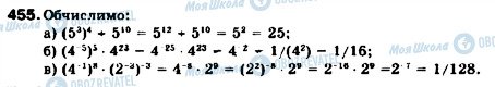 ГДЗ Алгебра 9 класс страница 455