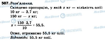 ГДЗ Алгебра 9 клас сторінка 507