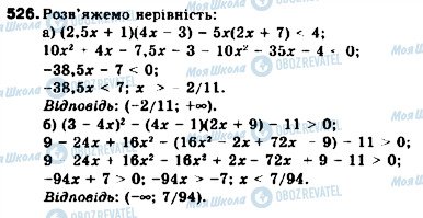 ГДЗ Алгебра 9 класс страница 526