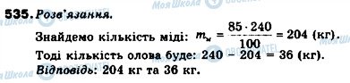 ГДЗ Алгебра 9 клас сторінка 535