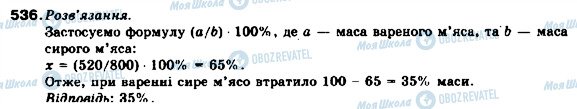 ГДЗ Алгебра 9 клас сторінка 536