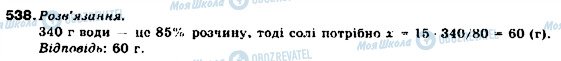 ГДЗ Алгебра 9 клас сторінка 538