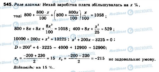 ГДЗ Алгебра 9 класс страница 545