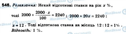 ГДЗ Алгебра 9 клас сторінка 546