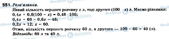 ГДЗ Алгебра 9 клас сторінка 551